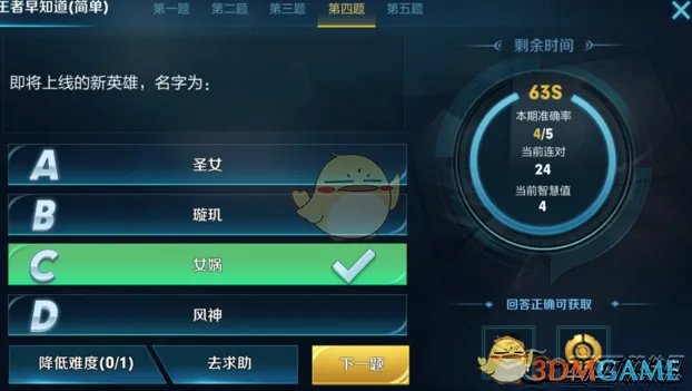 《王者荣耀》荣耀万事通题目及答案大全解析