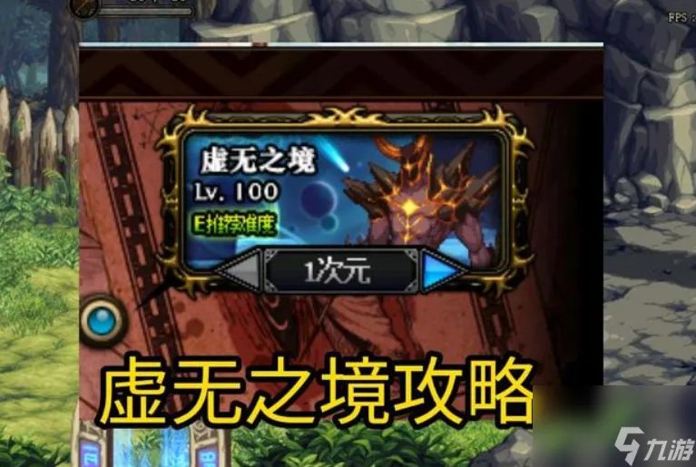 虚无之境怎么玩-虚无之境攻略指南