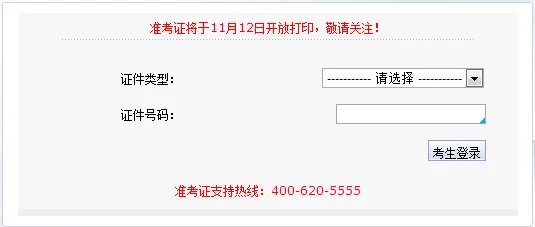 2014秋季交通银行校园招聘打印准考证入口