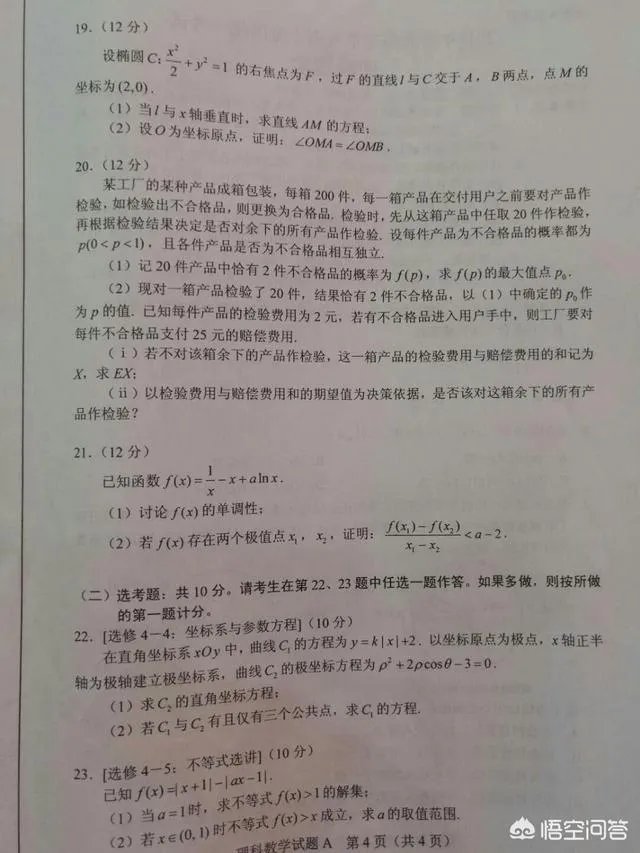 2018年高考全国卷的数学题难度大吗？