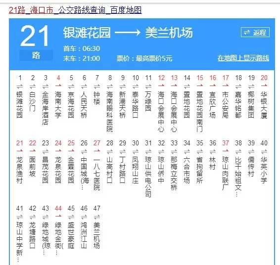 海口高铁东站到机场的高铁都几点的车的。我要知道时刻表