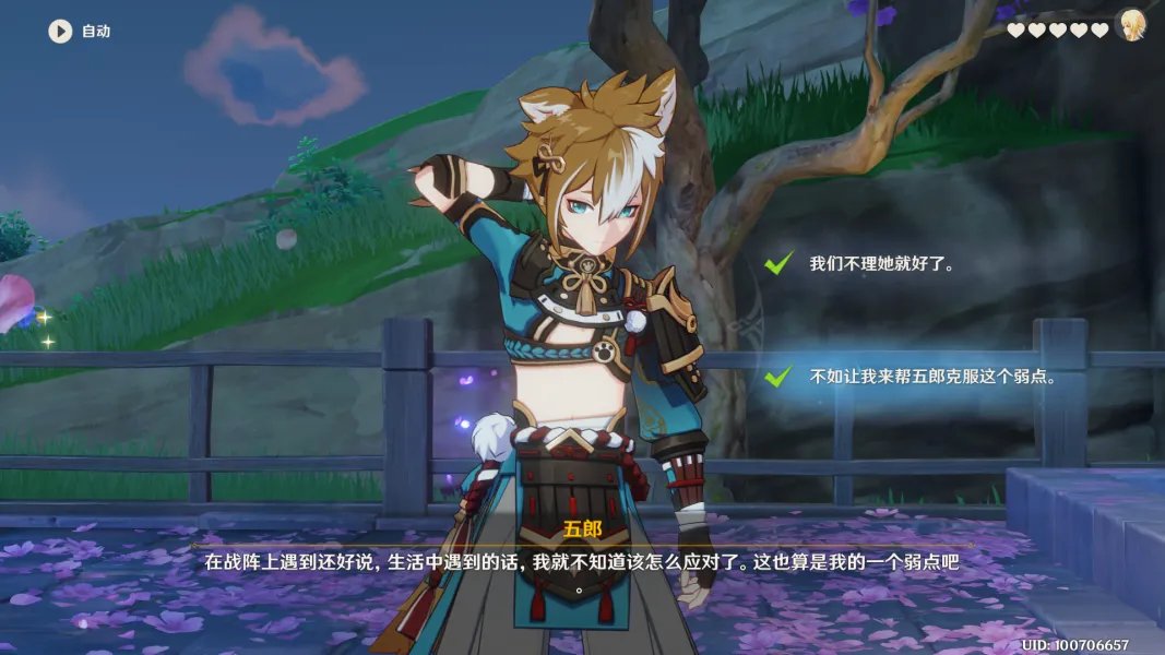 原神五郎邀约任务攻略