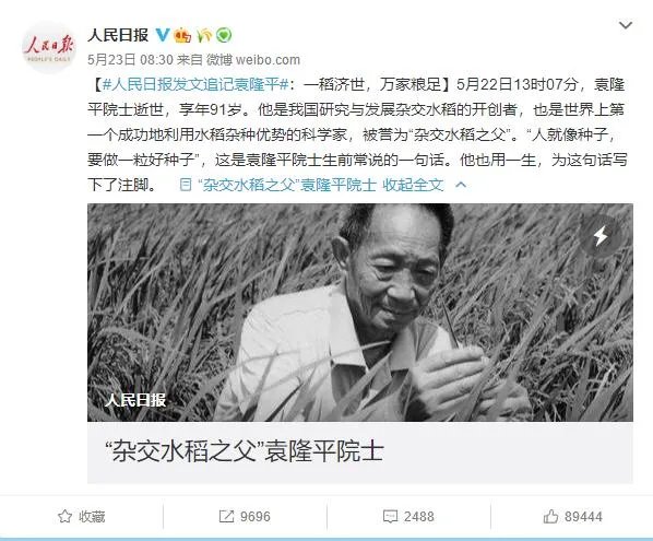 可以从袁隆平的去世说说老年人的伤病治疗吗？