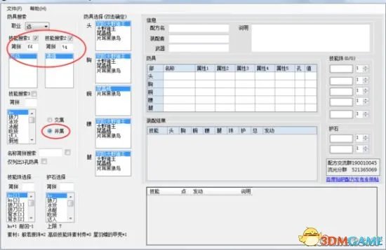 怪物猎人OL 怎么配装 配装教学与配装器讲解