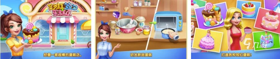 做蛋糕游戏下载大全2021 可以做蛋糕的游戏排行榜