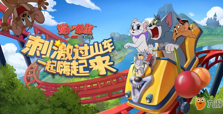 《猫和老鼠手游》游乐场地图有哪些元素 游乐场地图元素汇总