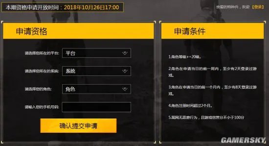 《绝地求生刺激战场》体验服资格申请方法