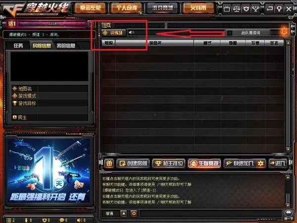 腾讯游戏穿越火线新手训练营在哪里？怎么进入？