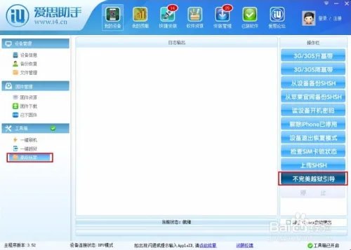 iso6.0.1怎么降级