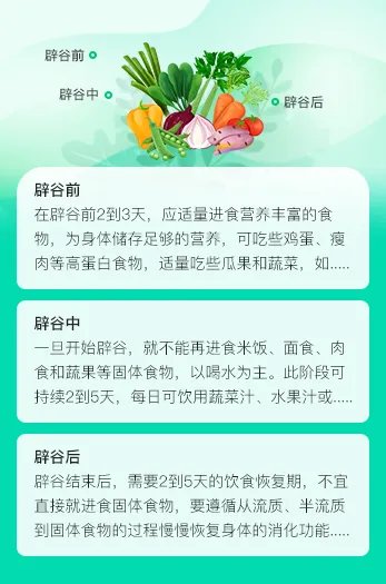 七天断食辟谷正确方法