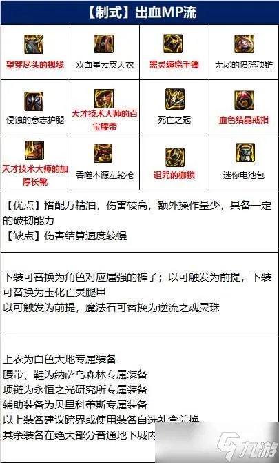 《dnf》男漫游110级装备怎么搭配 男漫游110级装备搭配推荐