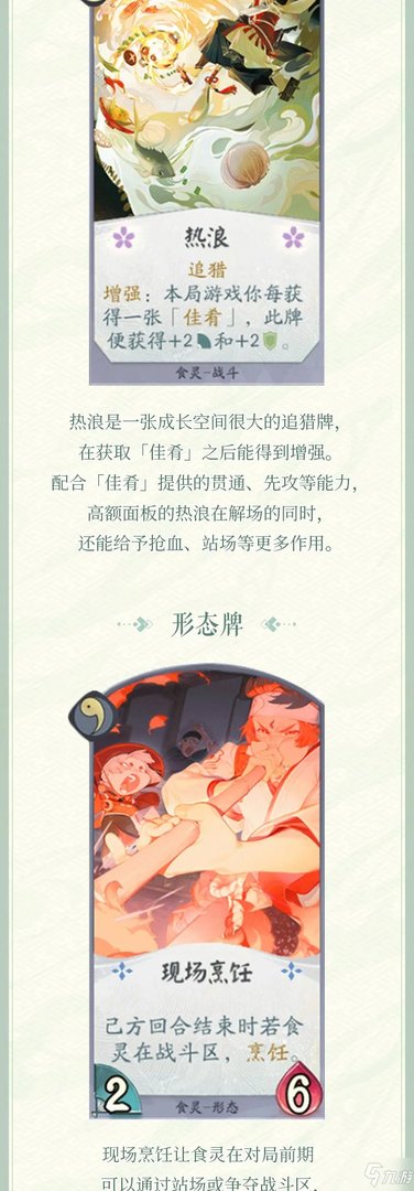 《阴阳师百闻牌》百闻牌食灵式神图鉴卡牌汇总 食灵厉害吗