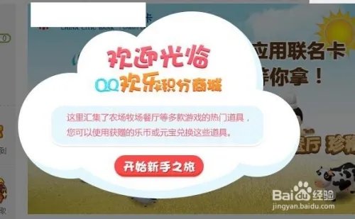 QQ欢乐积分商城中乐币如何获得