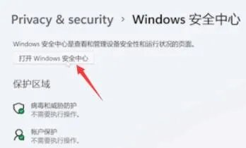 windows11系统杀毒的关闭教程