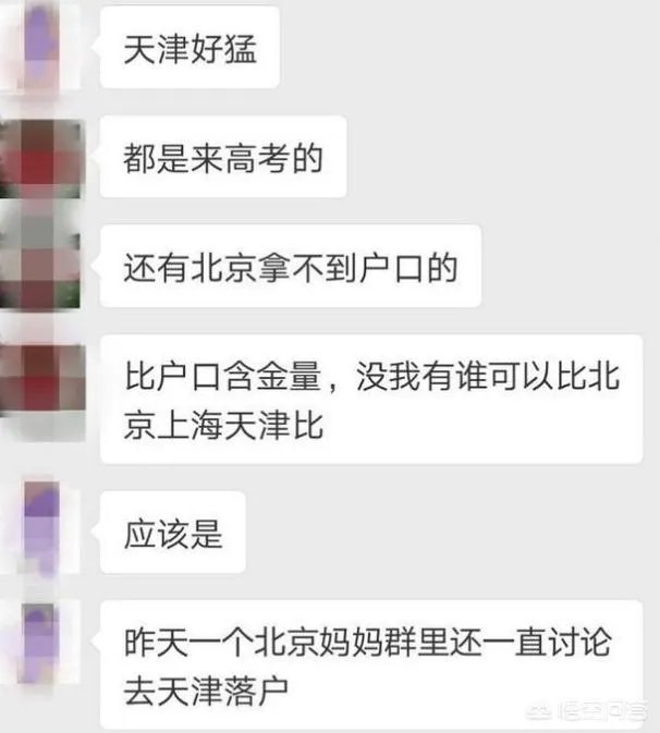 落户天津好不好？