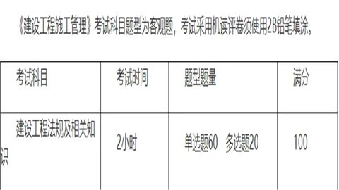 二级建造师《建设工程施工管理》考试内容