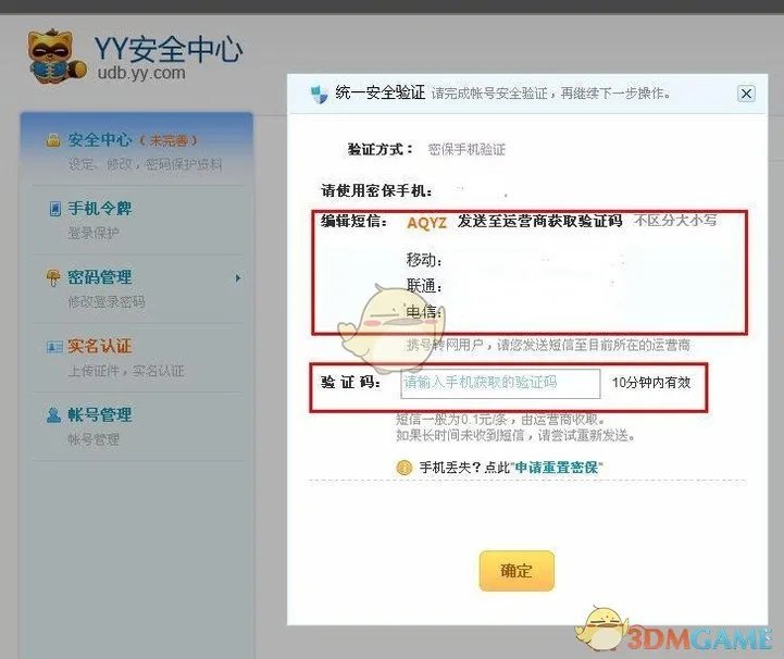 《YY》修改密码的方法介绍