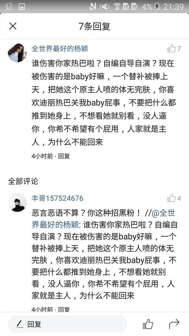 怎么看待杨颖的粉丝的行为？