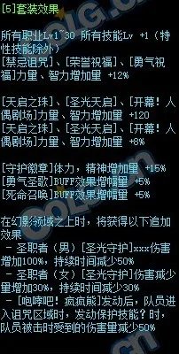 《DNF》引诱死亡的幻影套装属性介绍