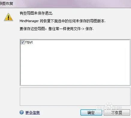 MindManager中文版中如何恢复未保存导图