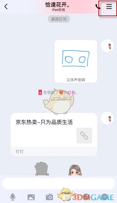 《QQ》亲密关系设置教程
