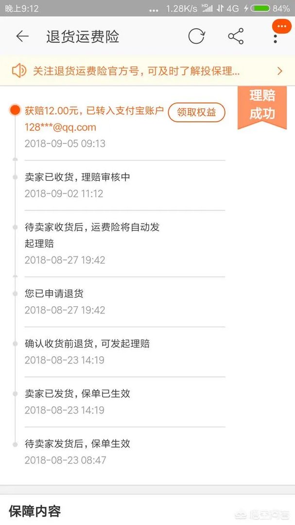 七天无理由拒收快递运费谁出