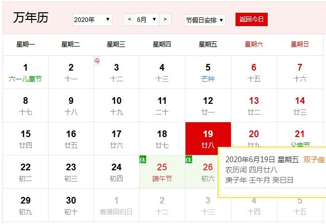 公历6月19日是什么节日 2020年6月19日是什么日子