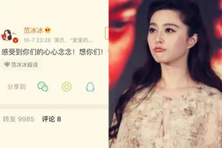 范冰冰风波后首发文 粉丝圈全力帮其辟谣