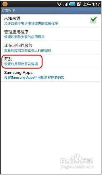 三星Galaxy Tab P1000获取Root权限图文教程