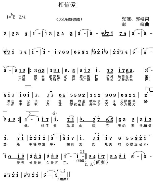 相信爱 简谱