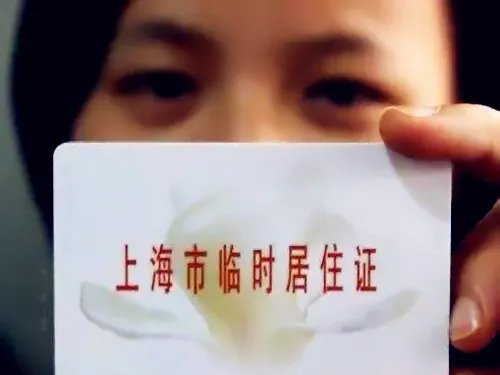 2018上海居住证积分办理材料有哪些