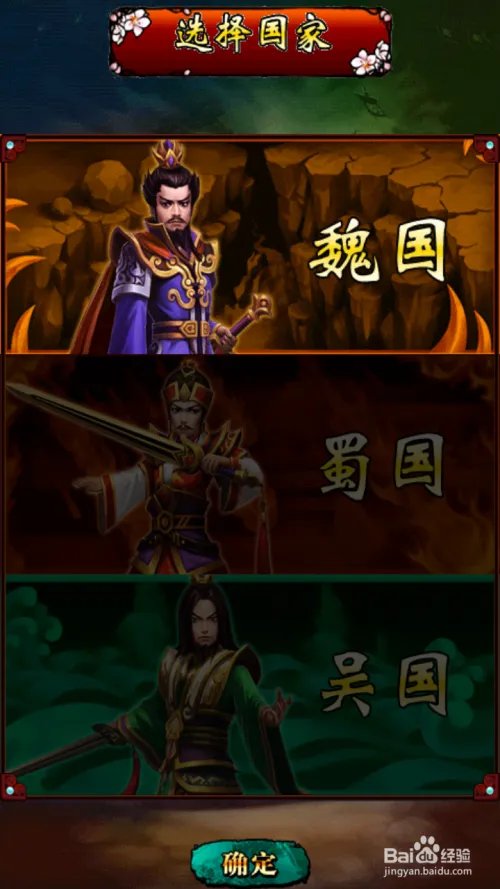 胡莱三国远征之路攻略