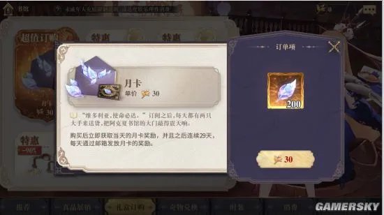 幻书启世录新馆主礼包和月卡性价比分析 氪金微氪攻略