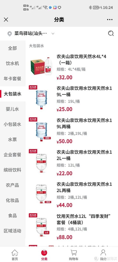 20元优惠价的12L农夫山泉是如何用2元买到的？！