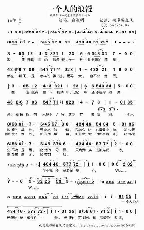 一个人的浪漫钢琴版的简谱