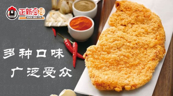 正新鸡排加盟费用太高了？加盟靠谱么？