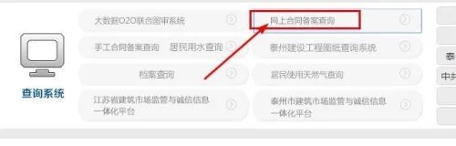 泰州市怎么查询所购房产备案信息？是否已备案？