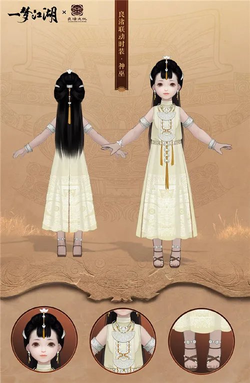 《一梦江湖》良渚联动外观曝光 穿越千年文明