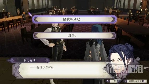 《火焰纹章风花雪月》图文攻略 全章节剧情攻略