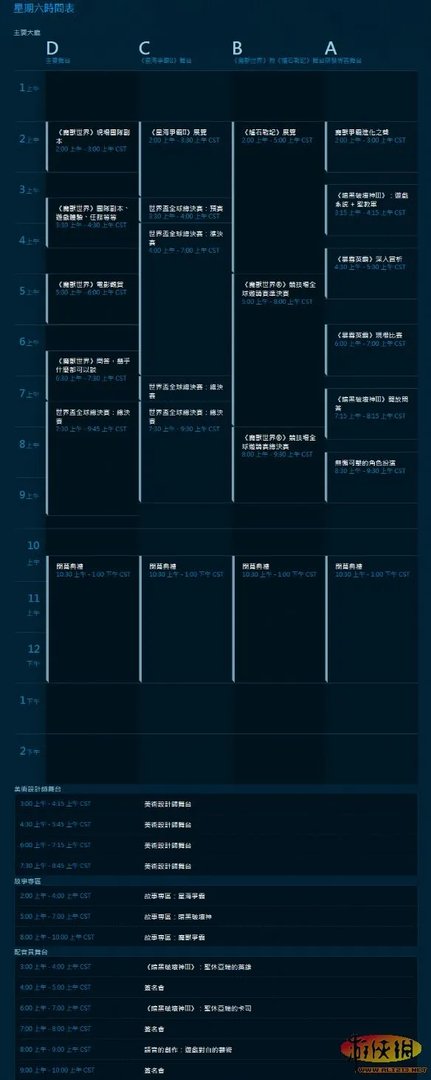 5款招牌大作参会 2013暴雪嘉年华时间表现公布
