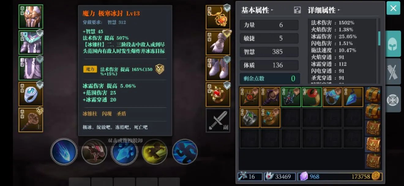 魔渊之刃法师玩法大全 冰法师及火法师搭配一览