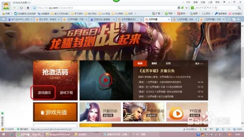 龙界争霸激活码如何激活