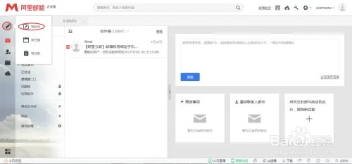 企业邮箱如何使用？