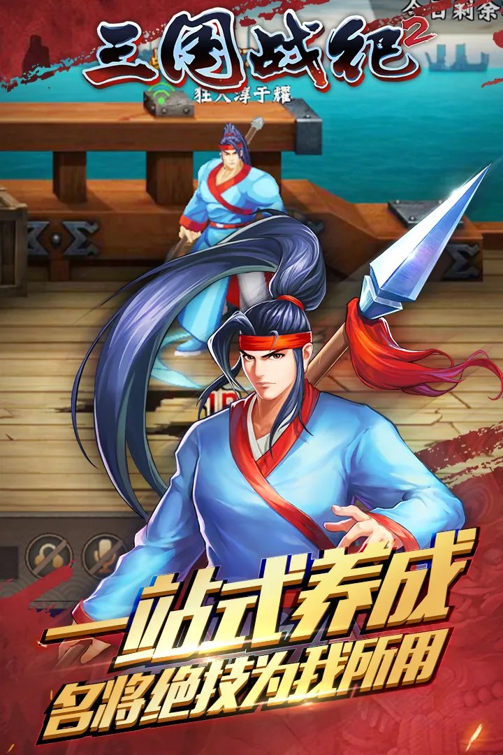 欢动三国战纪2新手攻略大全 新手怎么玩