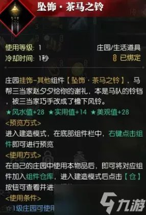 逆水寒饮马踏西风奇遇攻略