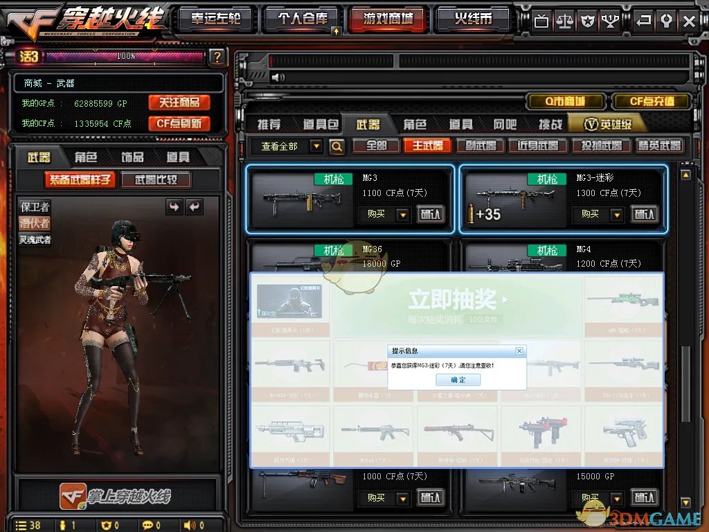 《CF》永久MG3迷彩获取攻略