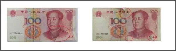 撕毁人民币处罚