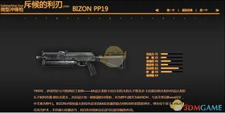 《战地之王》枪械属性一览