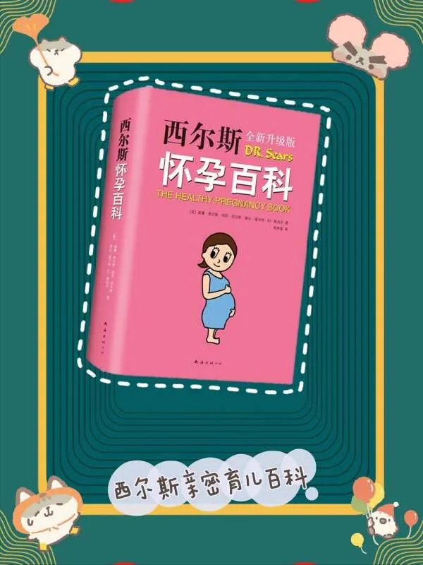 备孕妈妈值得入手的几本书籍