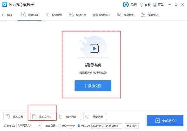 如何将flv视频格式转换为mp4视频格式?只需几步即可免费完成!